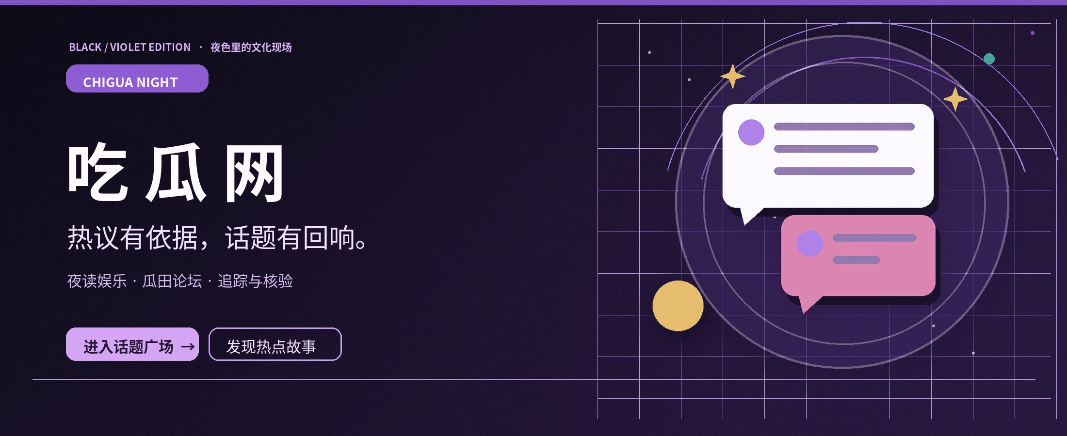 紫夜娱乐文化主题封面