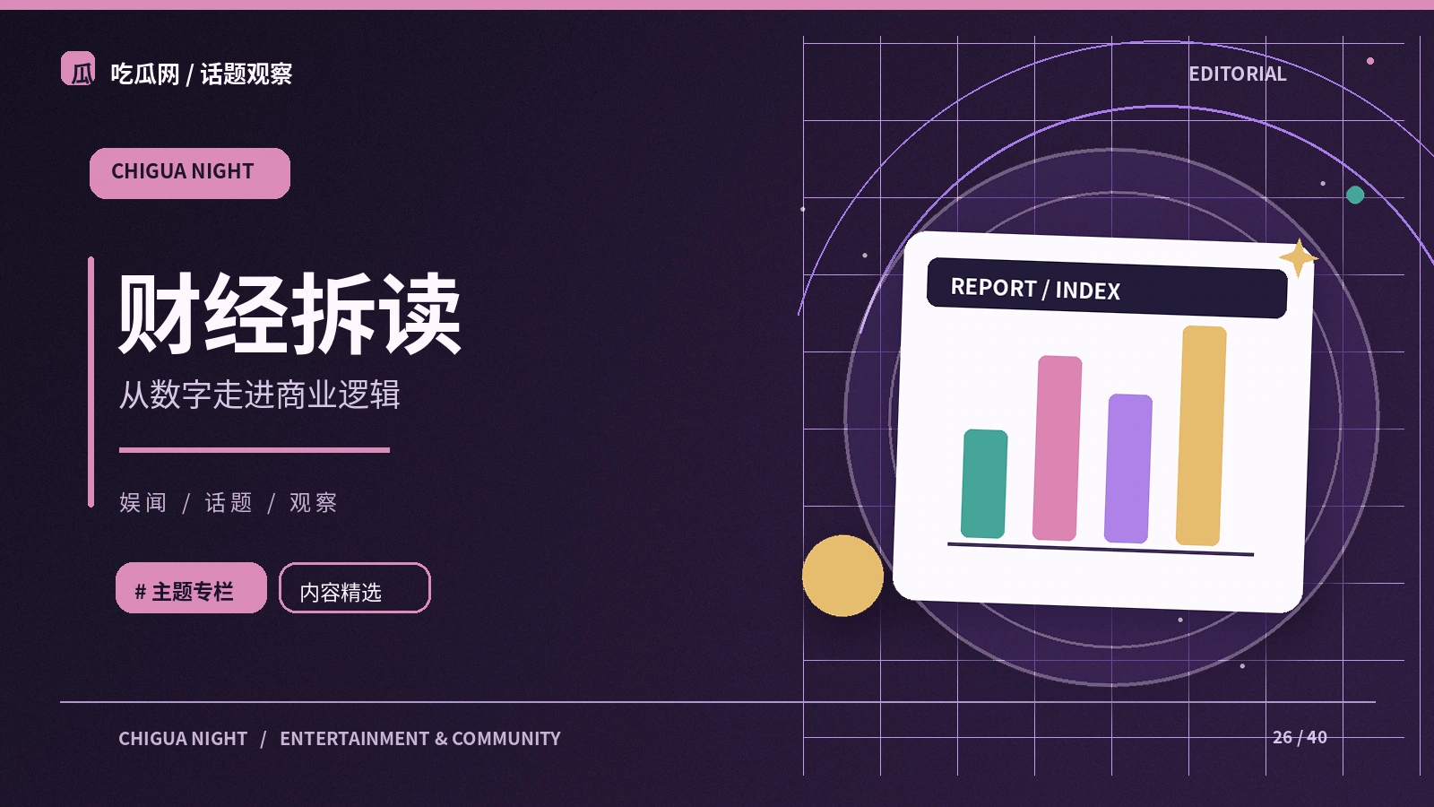 财经常识｜入门观察：从哪些基础概念开始理解这个话题？