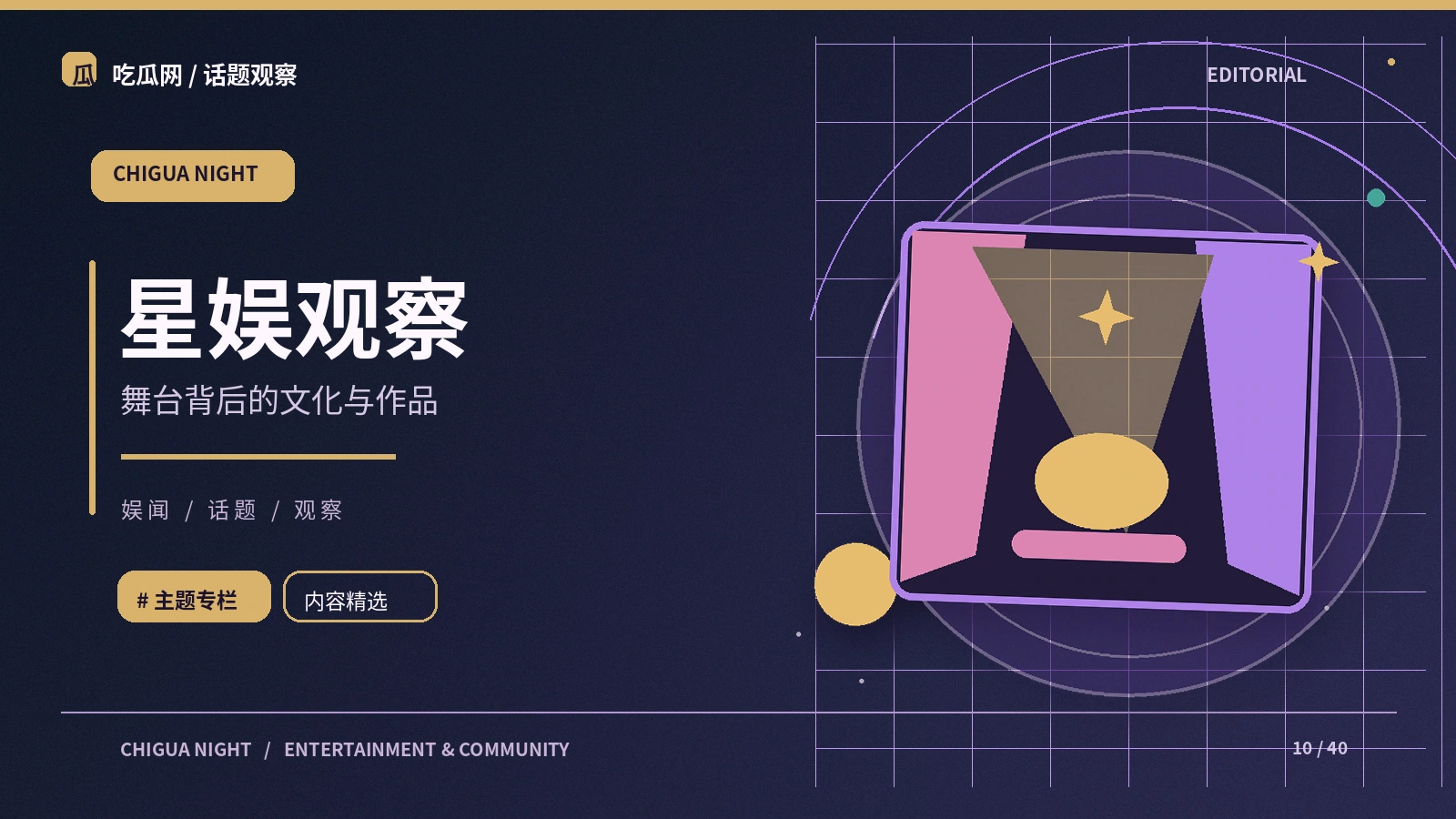娱闻放映｜入门观察：从哪些基础概念开始理解这个话题？
