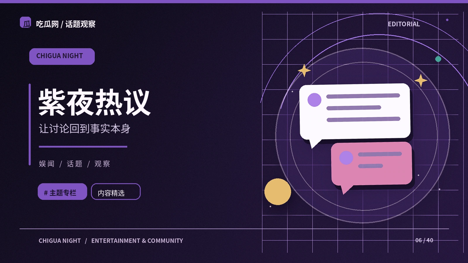 紫夜热议｜入门观察：从哪些基础概念开始理解这个话题？
