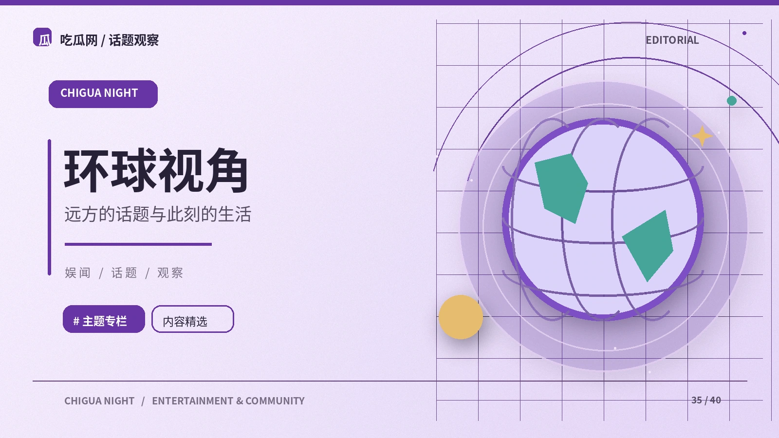 环球文化｜入门观察：从哪些基础概念开始理解这个话题？